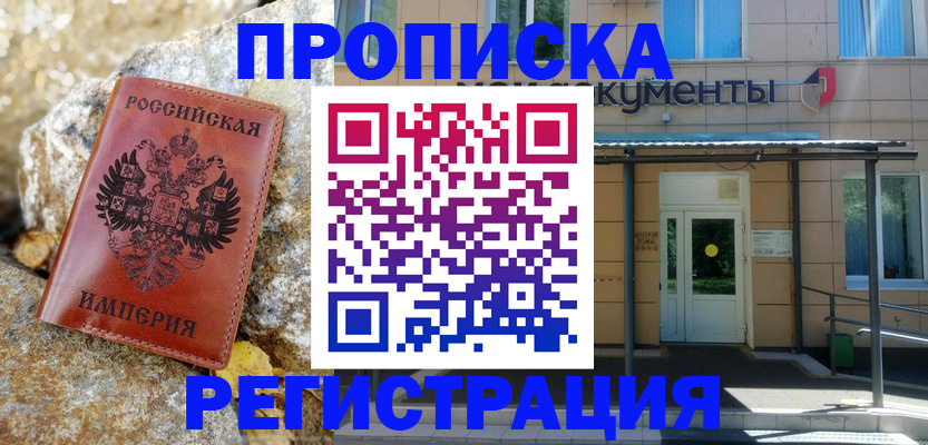 временная регистрация купить в Вятских Полянах